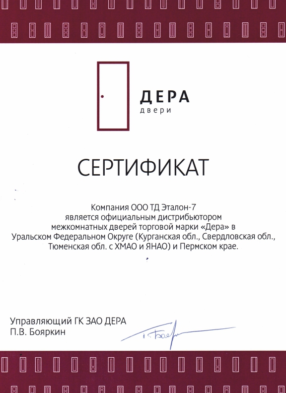 Сертификат