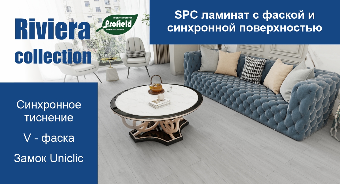 SPC ламинат Riviera